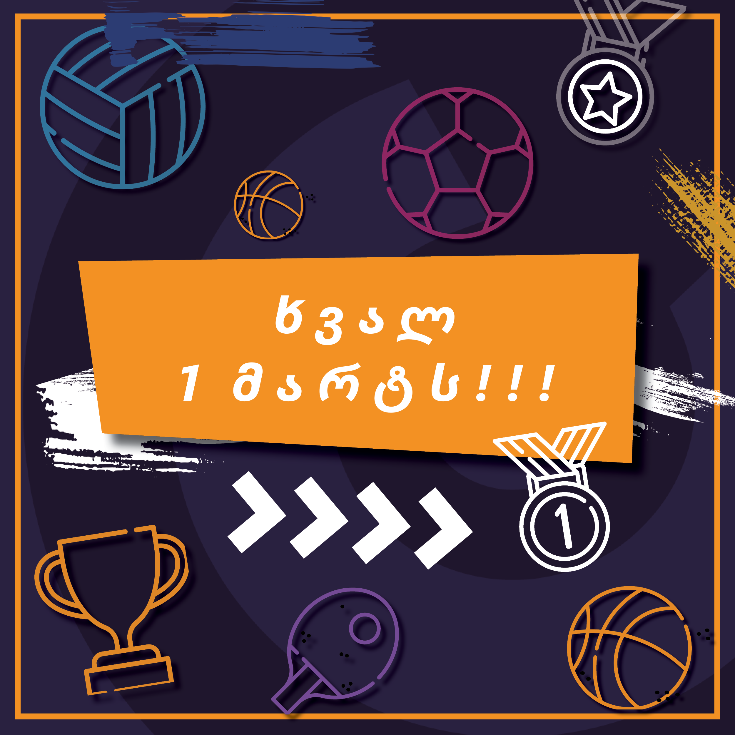სამცხე-ჯავახეთი, რეგიონული თამაშები 2025