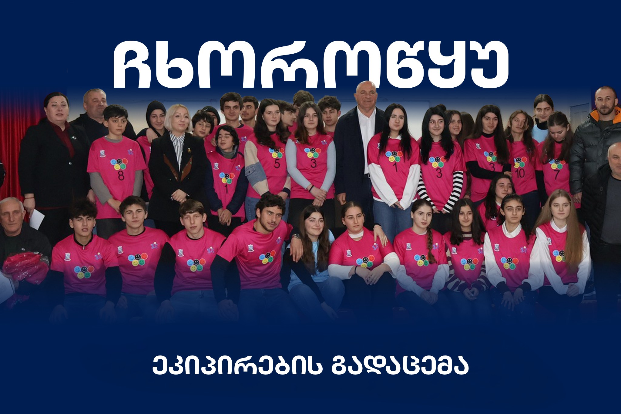 ჩხოროწყუ - რეგიონული თამაშები