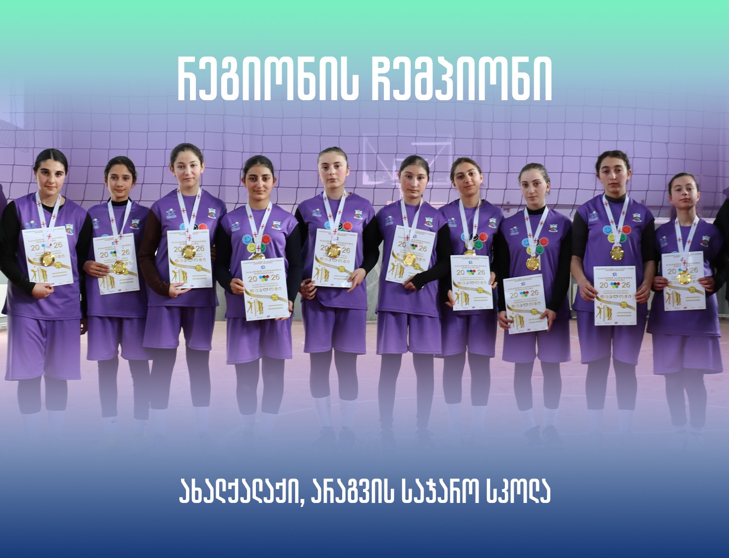 სამცხე-ჯავახეთი, რეგიონული თამაშები 2026