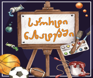 სპორტი ნახატებში